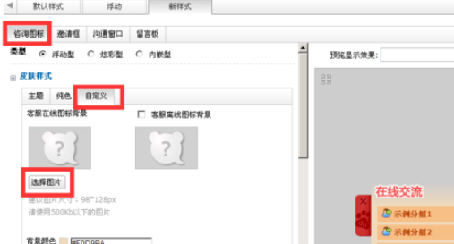 百度商桥添加客服新样式的操作教程