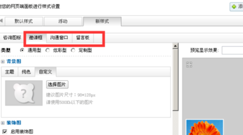 百度商桥添加客服新样式的操作教程