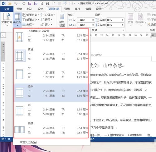 word文档页边距设置教程 word文档页边距怎么设置