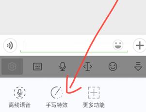 讯飞输入法使用手绘涂鸦的操作内容讲解