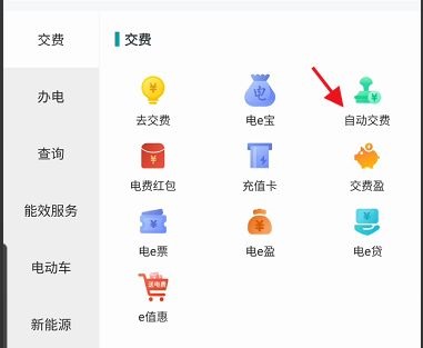 网上国网自动缴费如何开通？网上国网自动缴费开通教程
