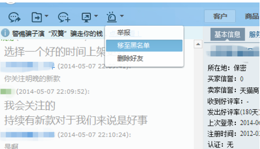 千牛工作台中将某个账号设置为黑名单的操作教程