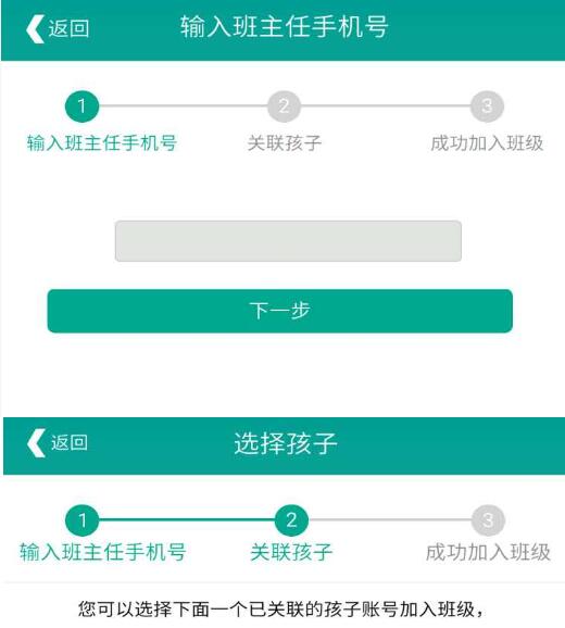 乐教乐学加入班级的操作流程