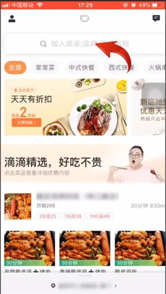 滴滴外卖的详细使用步骤