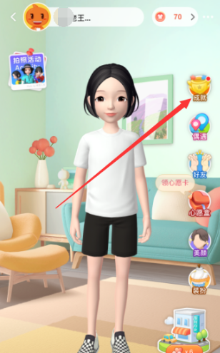 淘宝人生成就查看详细步骤