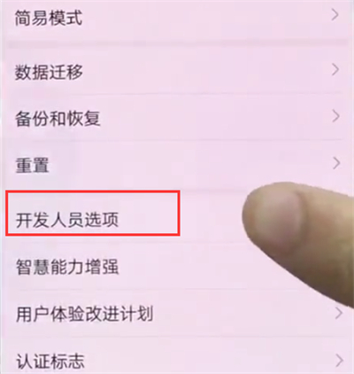 华为p20中设置usb调试的简单方法