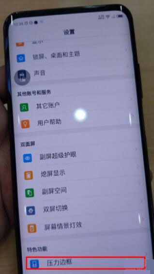 努比亚z20设置压力边框的操作流程