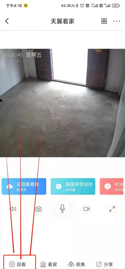 小翼管家怎么查看摄像头回放?小翼管家查看摄像头回放的方法