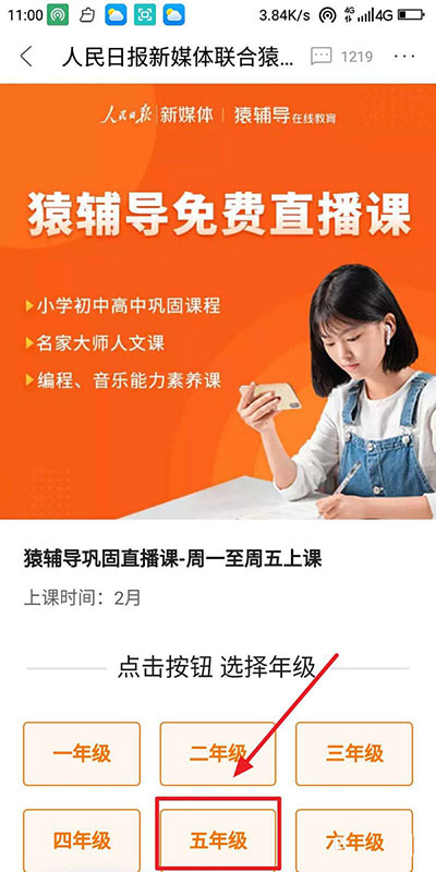 人民日报怎么上中小学生公益直播课?人民日报上中小学生公益直播课教程介绍
