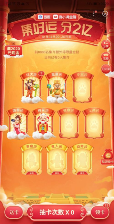 2021百度好运中国年稀有卡怎么得 百度好运中国年获得稀有卡的步骤教程