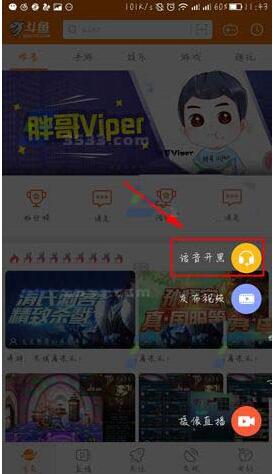 斗鱼直播中发起语音开黑的详细方法