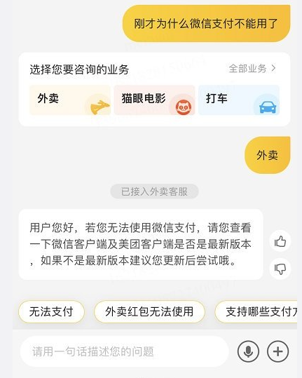 美团微信支付不了怎么回事?美团微信支付不了的处理方法