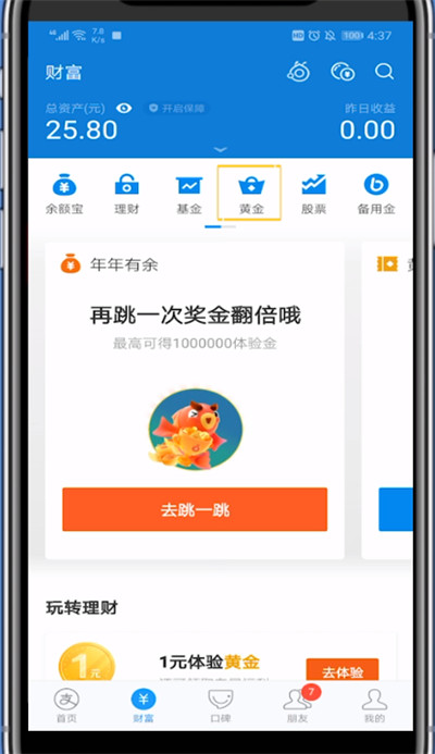 支付宝购买黄金的方法步骤教程