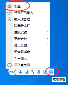讯飞输入法中快捷短语的导入方法步骤