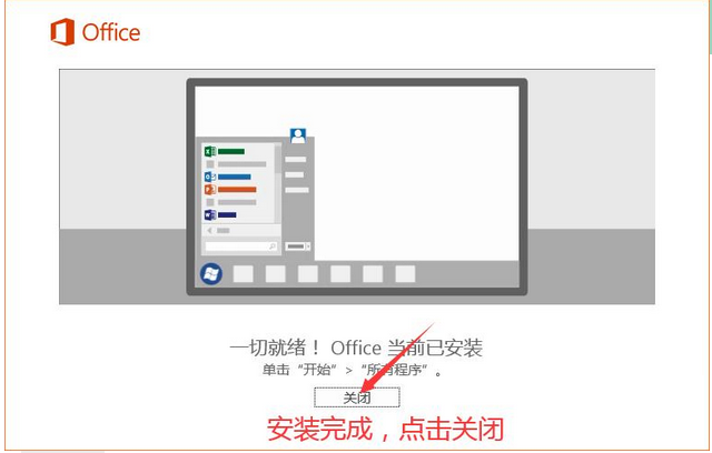 office2016如何安装？office2016安装教程
