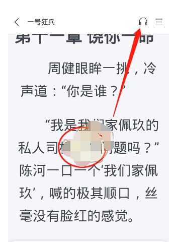 奇迹小说怎么听书?奇迹小说打开听书的方法步骤