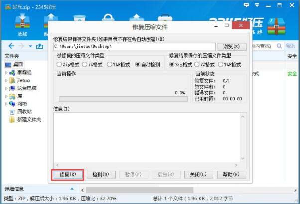 win8系统压缩文件损坏了的处理操作步骤