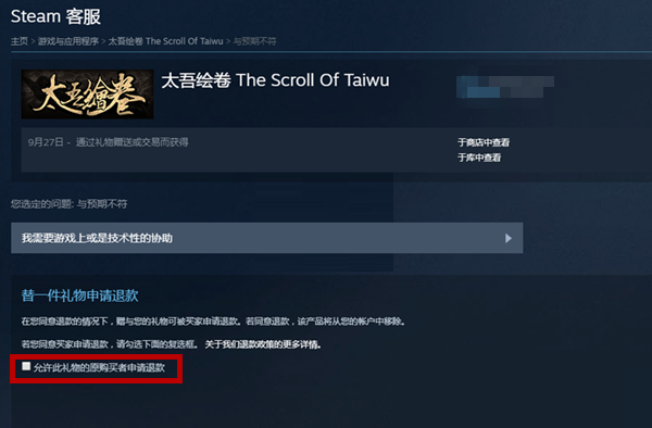 steam礼物怎么申请退款?steam礼物申请退款教程