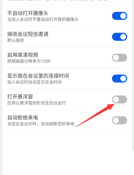 云视讯悬浮窗怎么关闭?云视讯悬浮窗关闭教程