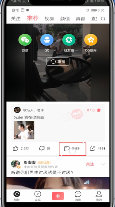 皮皮虾评论插眼的具体方法