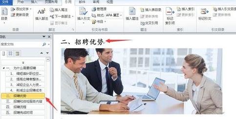 word2003中导航窗格的具体设置方法