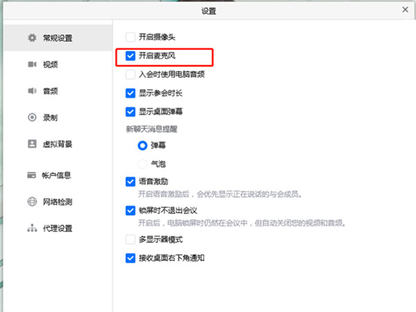 电脑腾讯会议怎么关闭麦克风?腾讯会议关闭麦克风教程