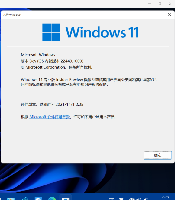 Win11右下角出现水印怎么回事?Win11右下角水印介绍