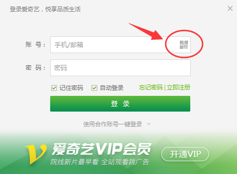 爱奇艺怎么用二维码登录,爱奇艺怎么扫码登陆手机