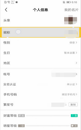 酷狗直播改名字具体方法