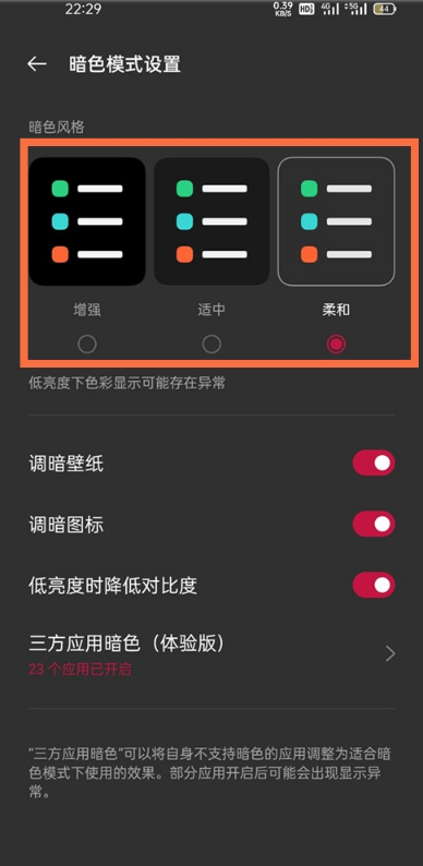 一加9r深色模式如何设置?一加9r暗色模式开启步骤
