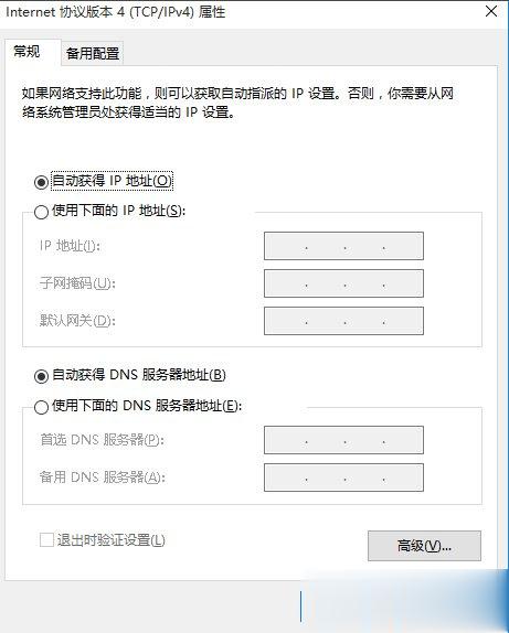 Win10系统无法打开淘宝网页怎么回事？(4)