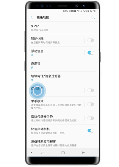 三星a8s设置红包提醒的操作步骤
