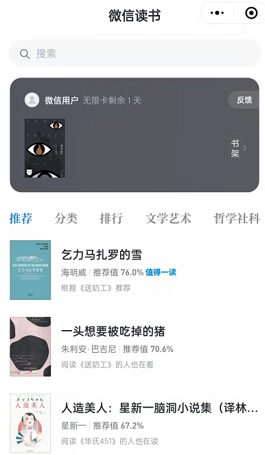 微信读书如何分享书籍给微信好友?微信读书分享书籍给微信好友的方法