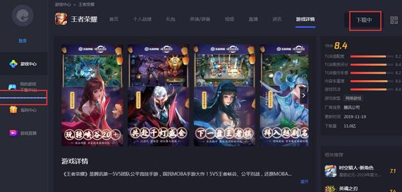 使用爱思助手内置的手游助手的操作内容