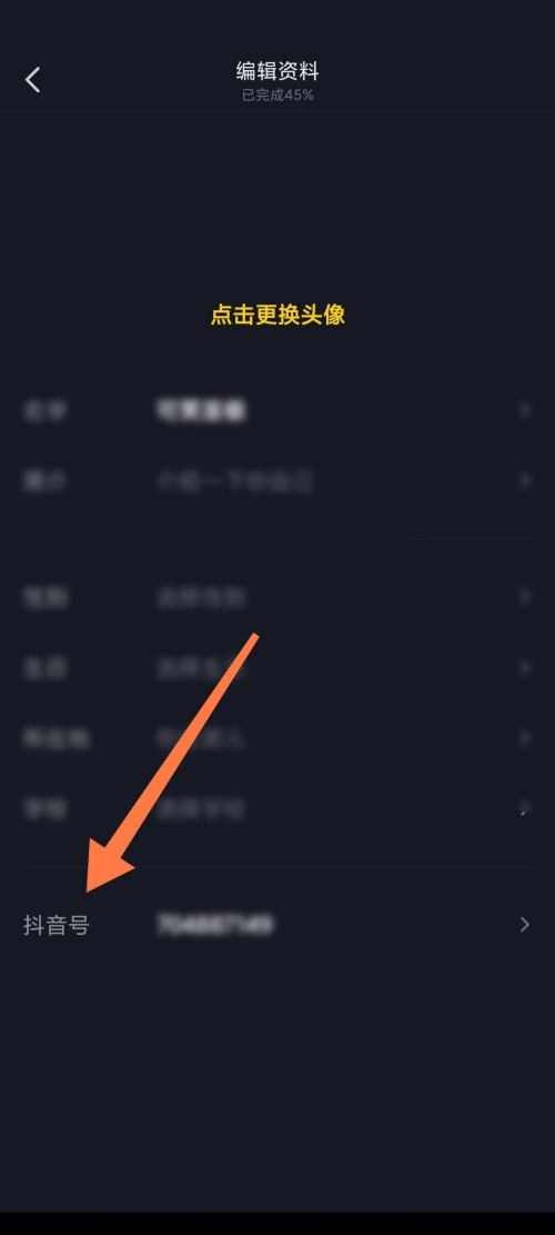 抖音极速版怎么修改抖音号?抖音极速版修改抖音号教程