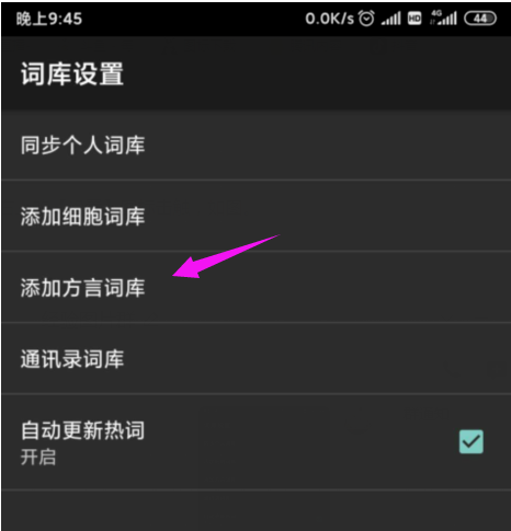 搜狗输入法添加方言的简单教程分享