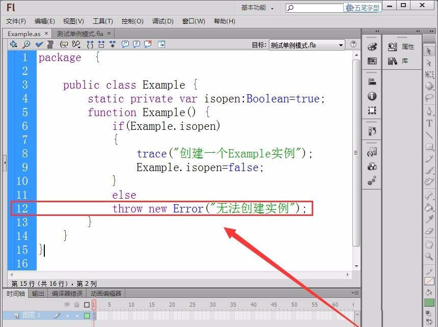Flash使用单例模式的操作步骤