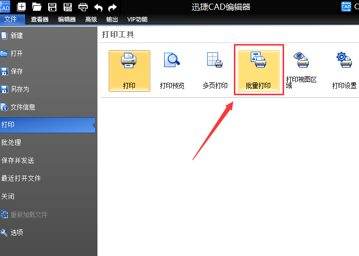 迅捷CAD编辑器使用教程