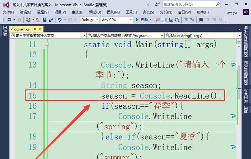 vs2015中文旗舰版输入中文季节转换为英文的操作教程