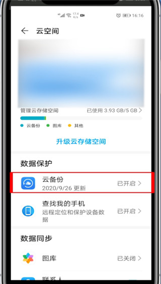 华为手机的云备份怎样打开?华为手机打开云备份的教程