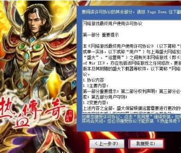 传奇客户端怎么安装?传奇客户端安装的方法