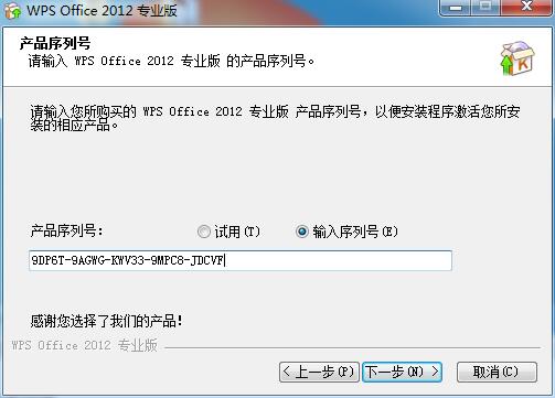 WPS Office2012安装具体步骤
