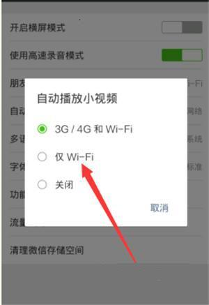 微信设置省流量的操作步骤