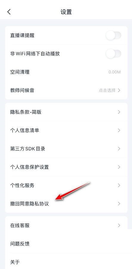 粉笔怎么撤回隐私授权?粉笔撤回隐私授权教程