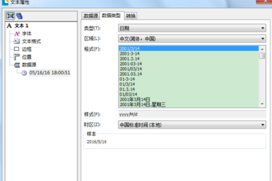 BarTender指定日期时间的设置方法