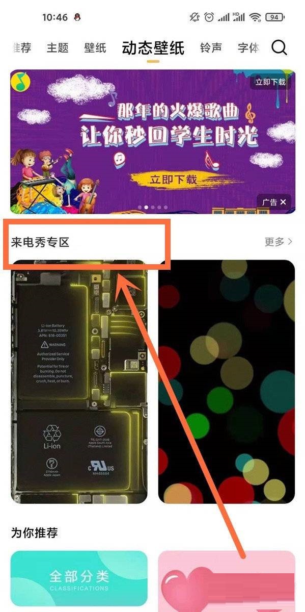 小米12Pro来电秀在哪里开启?小米12Pro来电秀的开启方法