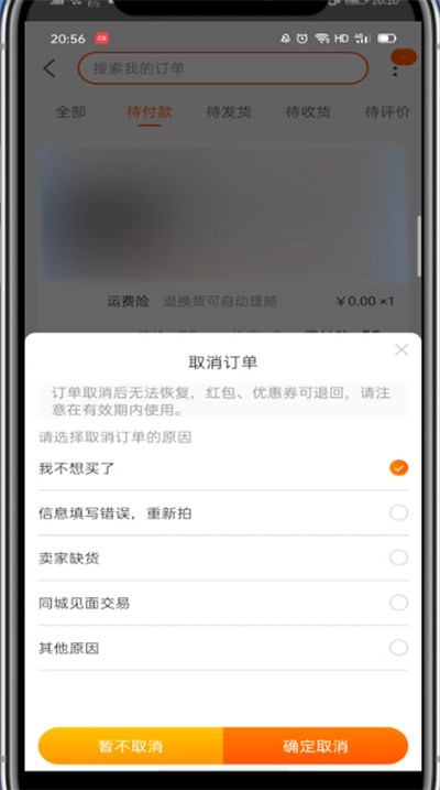 淘宝中取消付款的方法教程