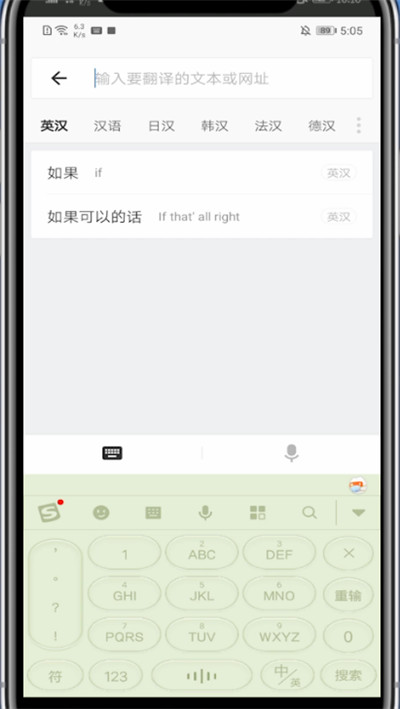 网易有道词典中查单词的快速方法