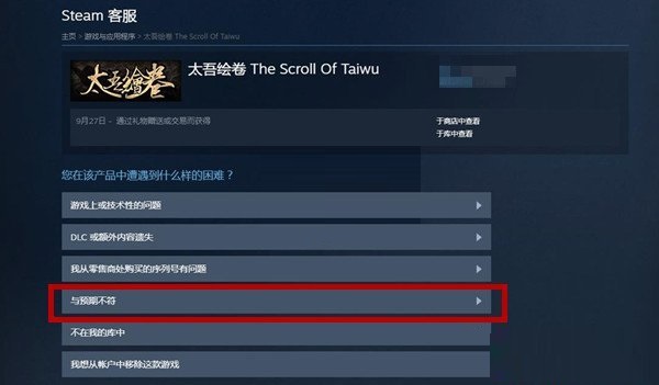 steam礼物怎么申请退款?steam礼物申请退款教程