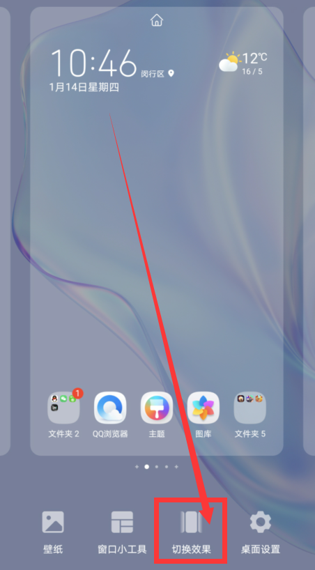 华为mate40pro怎么设置桌面切换效果 华为mate40pro设置桌面切换效果方法